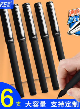 宝克PC2928/2938/2948大容量中性笔0.5/0.7/1.0mm水性笔碳素笔商务定制签字笔黑色