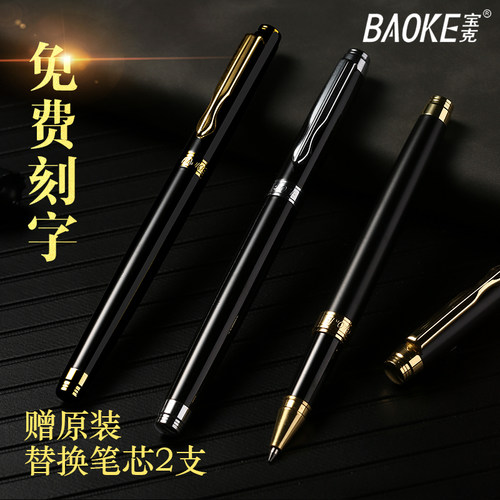 宝克金属刻字商务学生用中性笔