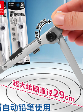 晨光优品2B自动铅锁距圆规ACS908C2金属材质防滑手柄按动出芯大