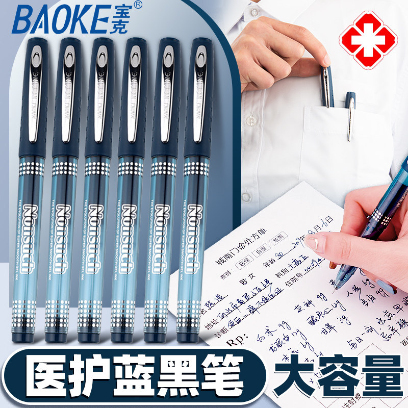 宝克蓝黑色针管头大容量中性笔