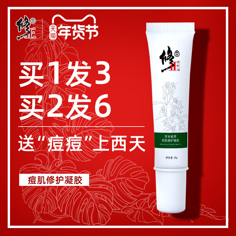 修正正品祛痘膏水杨酸淡化痘印芦荟凝胶去痘疤痘坑闭口粉刺非修复