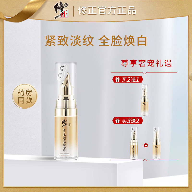 修正377眼霜VC眼部精华非淡化黑眼圈细纹去眼袋抗皱抗初老多效女