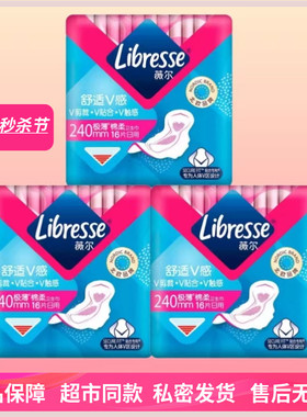 Libresse薇儿240mm新包装小V巾极薄绵柔日用姨妈巾官方旗舰店包邮