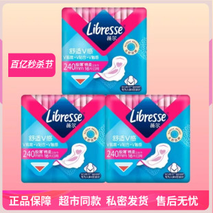 包邮 Libresse薇儿240mm新包装 小V巾极薄绵柔日用姨妈巾官方旗舰店