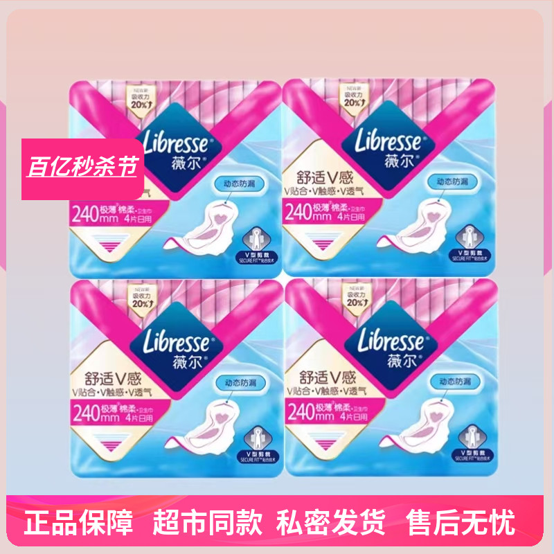 薇尔棉柔极薄日用超吸卫生巾