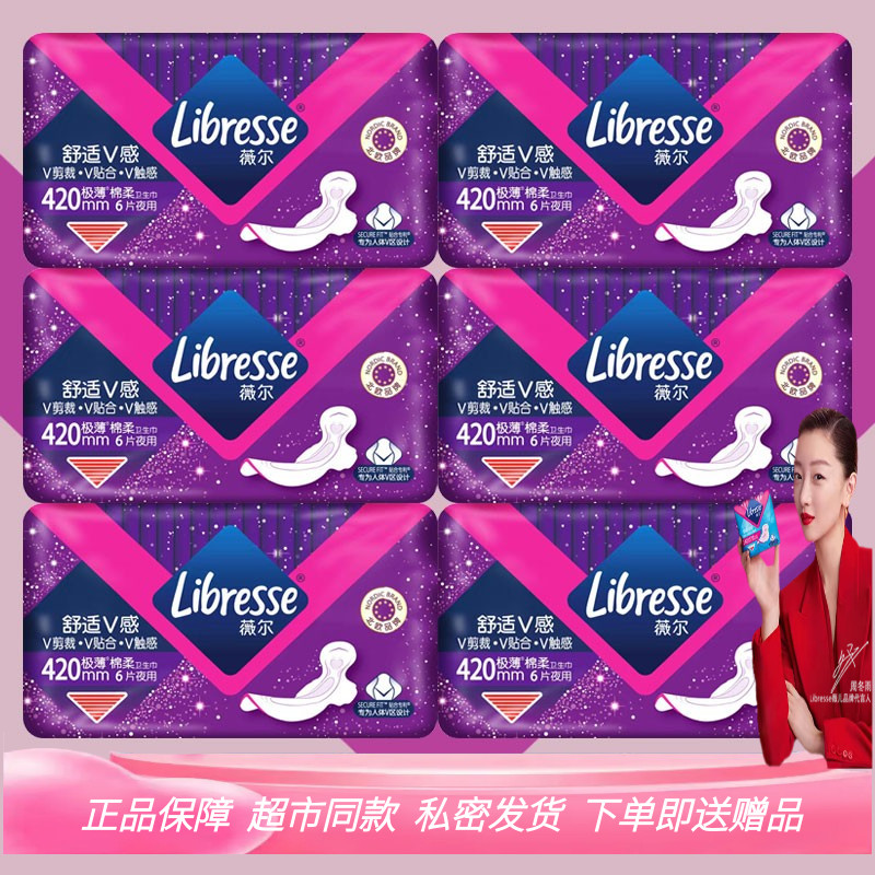 libresse薇尔绵柔亲肤420mm极薄夜用6包36片防侧漏姨妈巾卫生巾