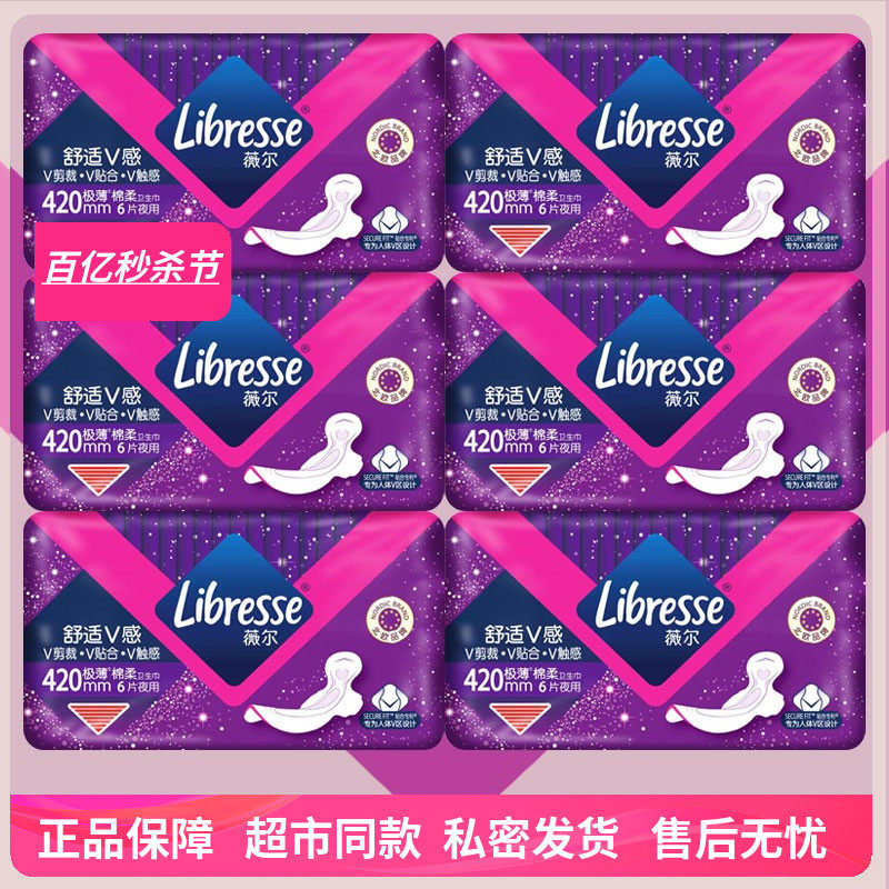 Libresse薇尔绵柔亲肤420mm极薄夜用6包36片防侧漏姨妈巾卫生巾