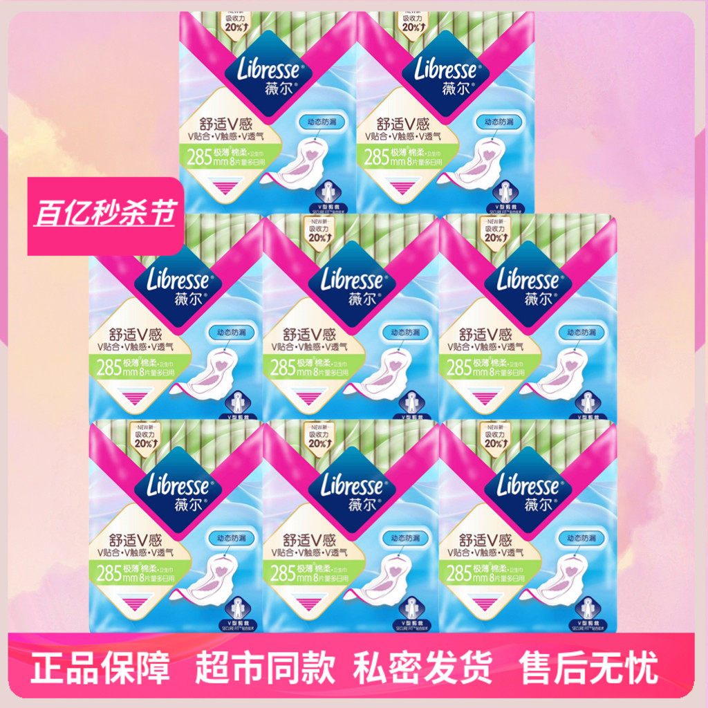 Libresse薇尔卫生巾285m8包64片加长日夜用极薄棉柔姨妈巾包邮小