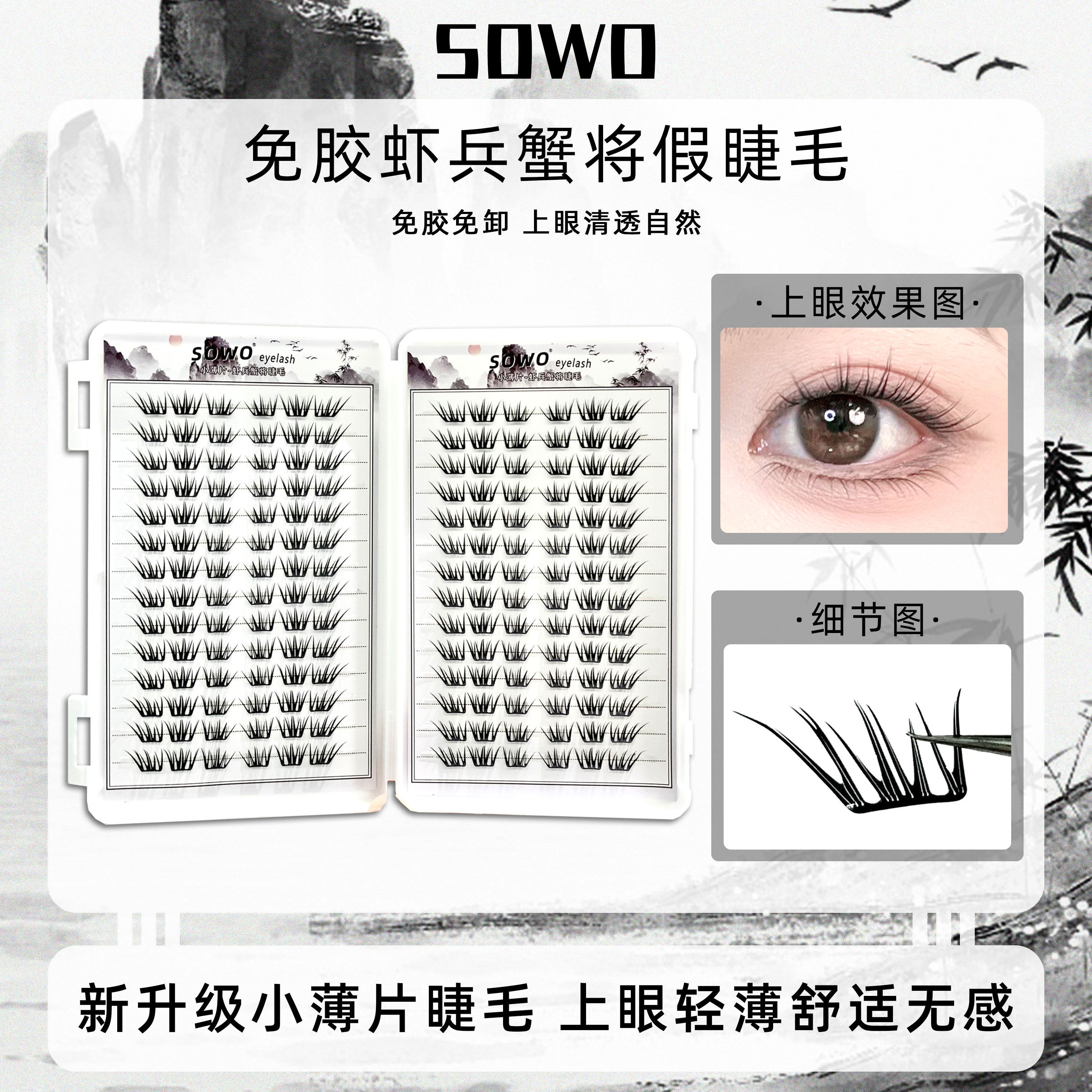 国风虾兵蟹将假睫毛不规则凌乱分段式单簇柔软卷翘适合新手裸妆