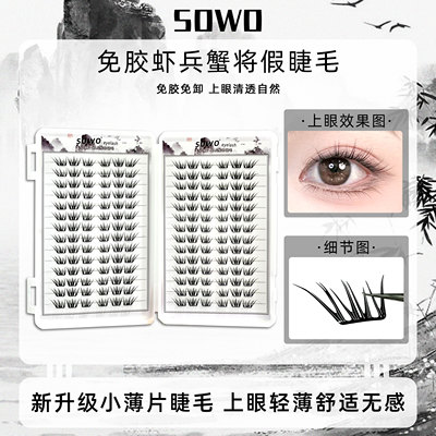 国风虾兵蟹将假睫毛不规则凌乱分段式单簇柔软卷翘适合新手裸妆