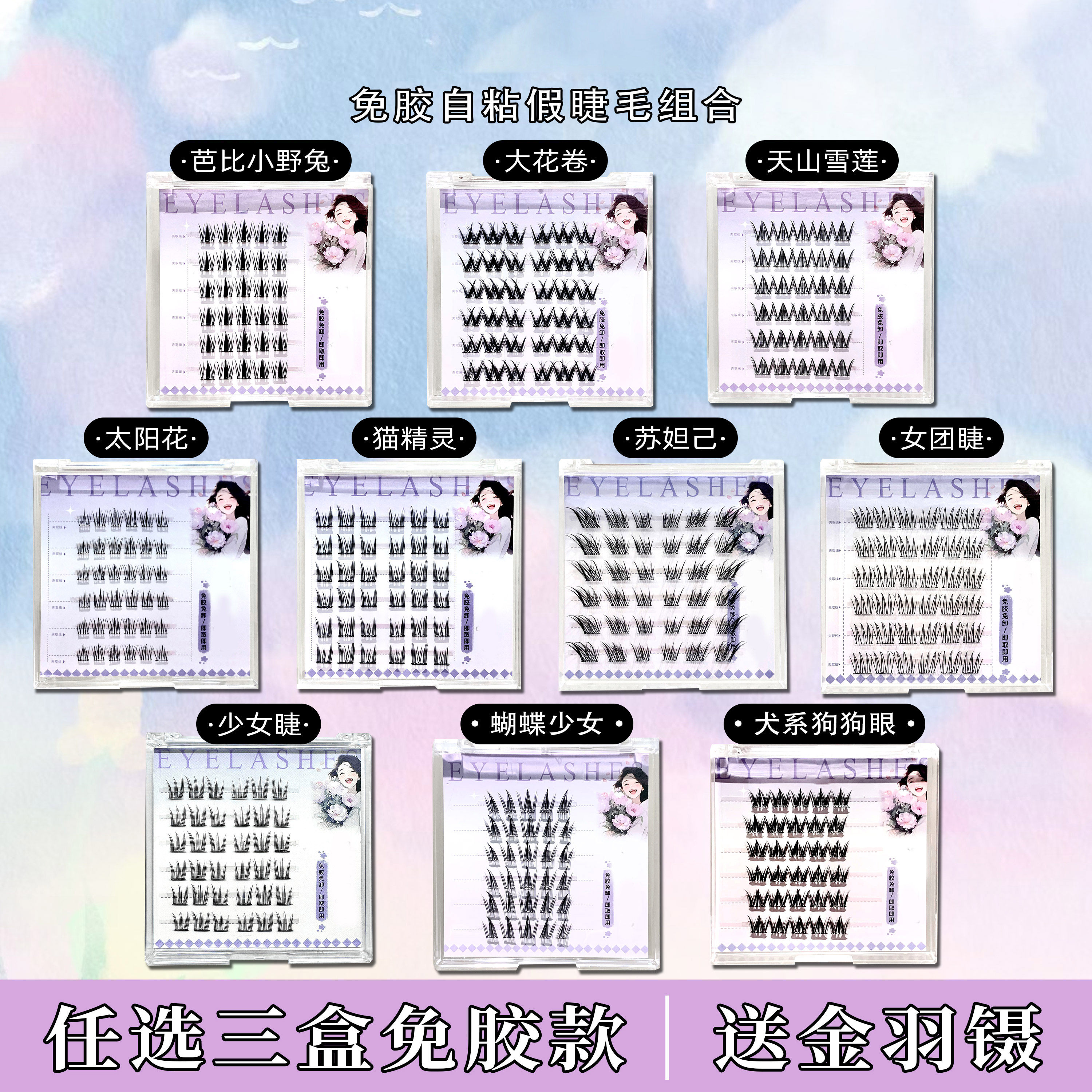 【三盒任选送金羽镊】免胶免卸自粘假睫毛懒人狐系自然柔软新款