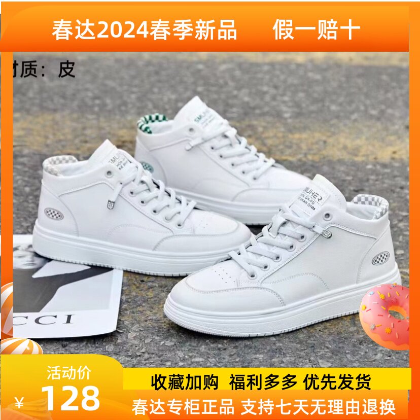 春达小白鞋女鞋2024春秋新款百搭板鞋平底透气高帮软底休闲学生鞋