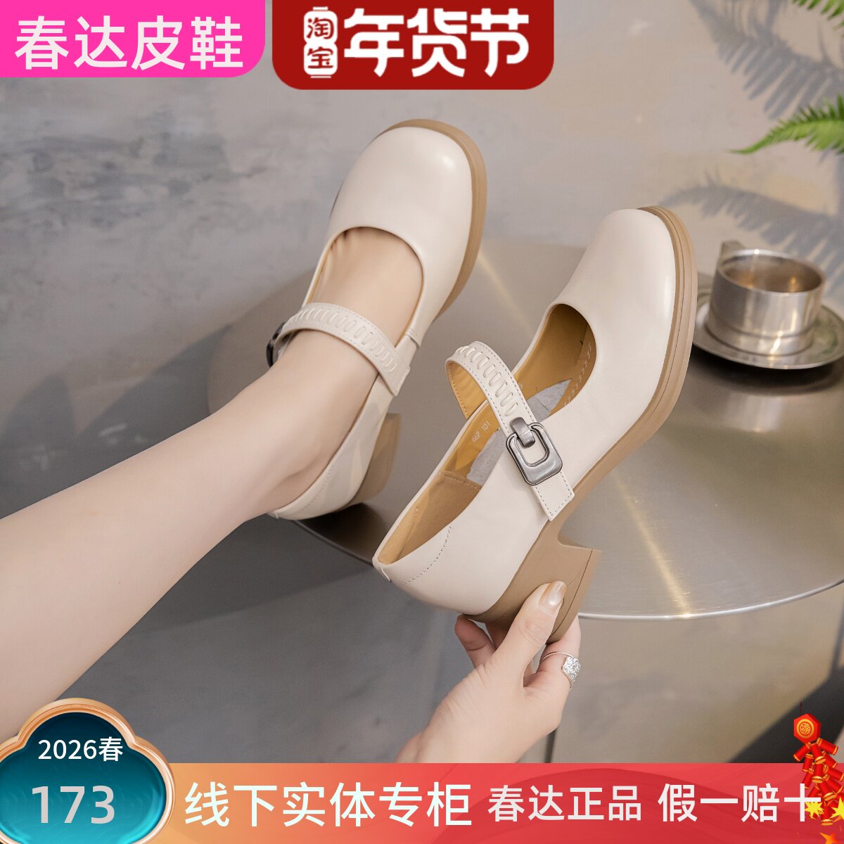 春达玛丽珍鞋女2026春秋季新款真皮法式粗跟爆款流行复古配裙单鞋