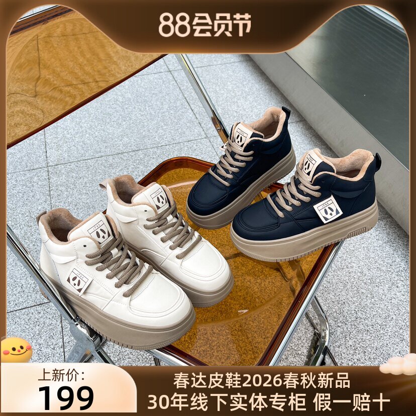 厚底加绒增高保暖板鞋高帮鞋春达