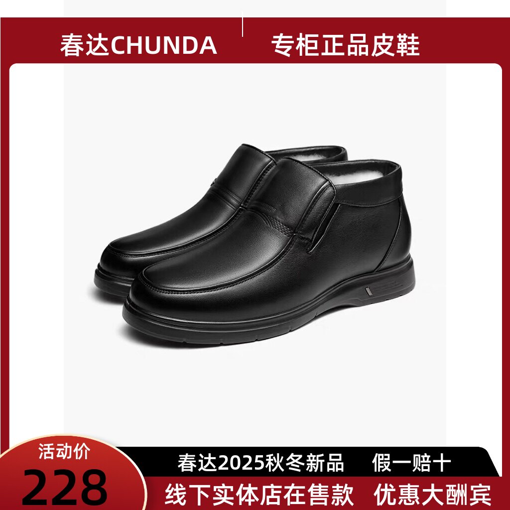 纯羊毛真皮高帮加厚棉鞋皮鞋春达