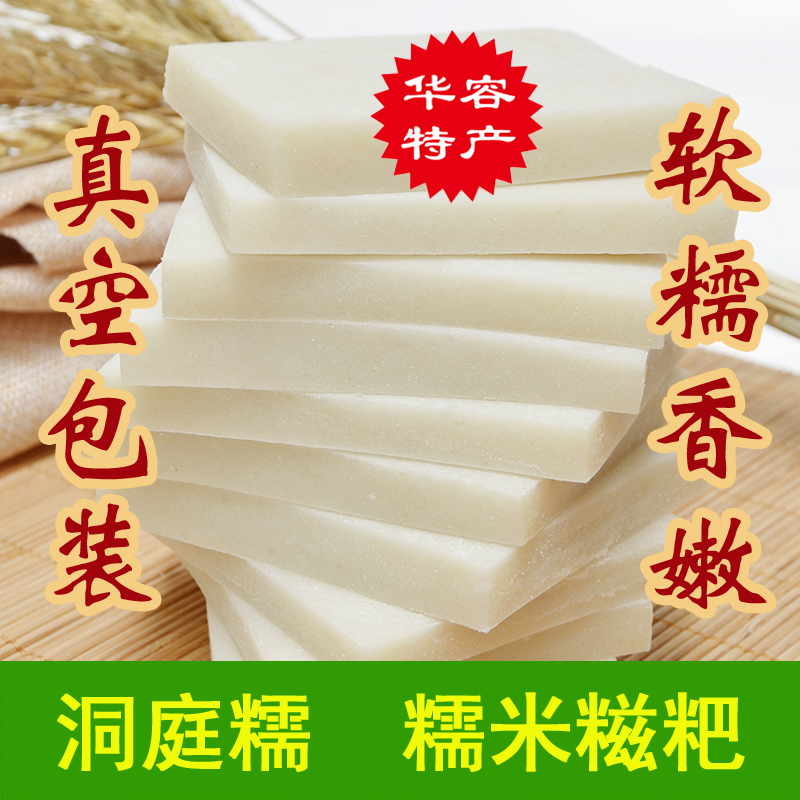 湖南特产洞庭糯糯米糍粑纯手工农家自制零添加原味纯年糕散装500g