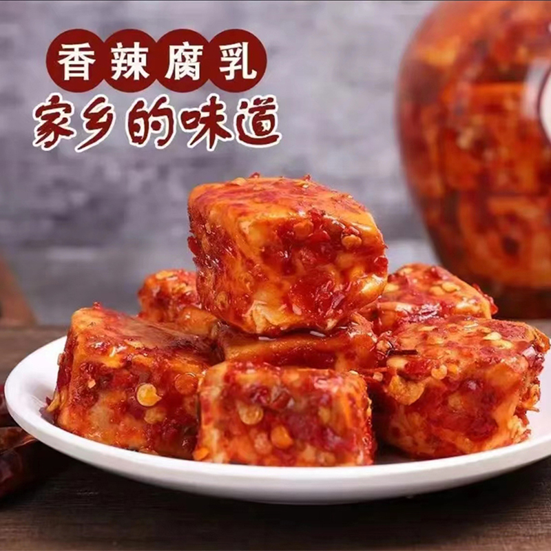 豆腐乳湖南特产农家自制豆腐乳鲜辣下饭菜500g包邮湖南豆腐乳