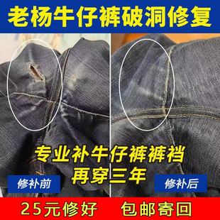 牛仔裤修补 牛仔裤补破洞专用 补丁无痕修复贴裤裆修补补衣服破洞