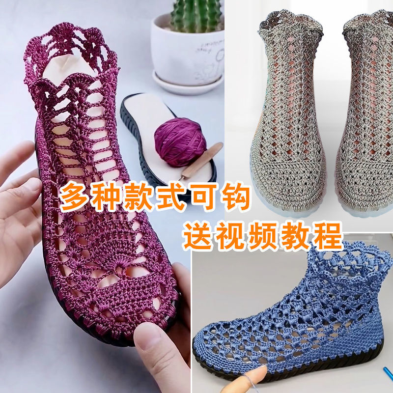 手工编织夏凉空心线钩小鱼短靴豆豆鞋水草花贝壳女鞋材料包送教程
