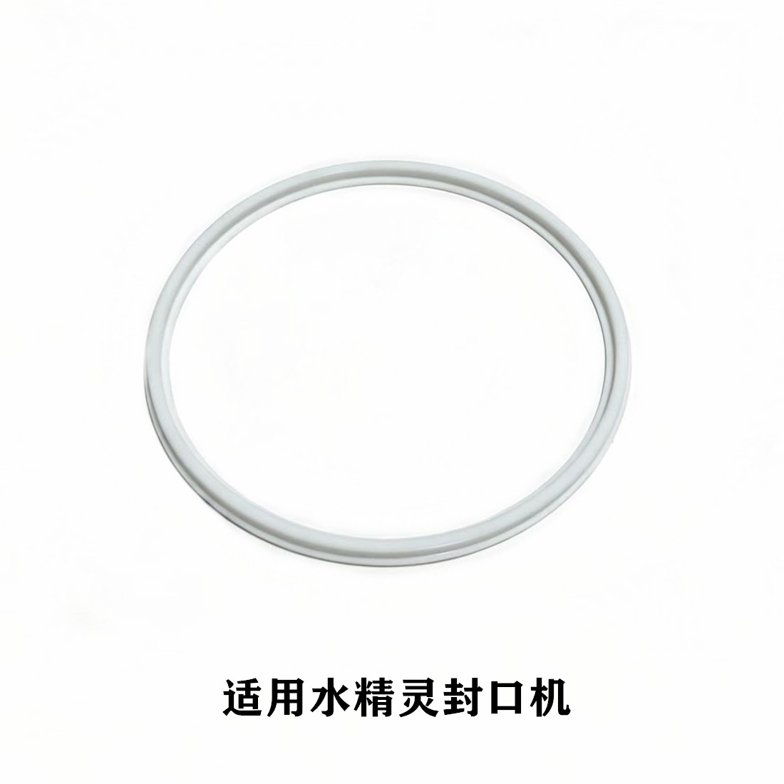 全自动奶茶封口机密封圈适用水精灵乃士铠玮吧凡防漏圈胶垫圈配件图片