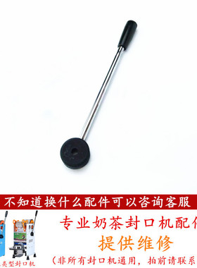 伊东B9奶茶封口机手压杆配件手动豆浆封杯机手柄压杆配件桔米通用