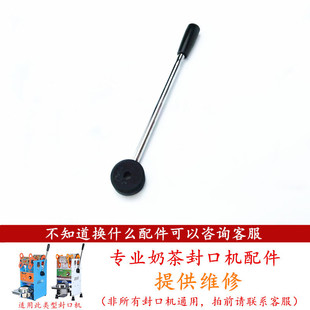 伊东B9奶茶封口机手压杆配件手动豆浆封杯机手柄压杆配件桔米通用