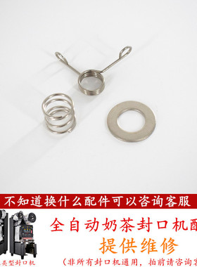 益芳全自动封口机弹簧夹配件垫片圆柱弹簧压力弹簧卡扣吉米冰仕特