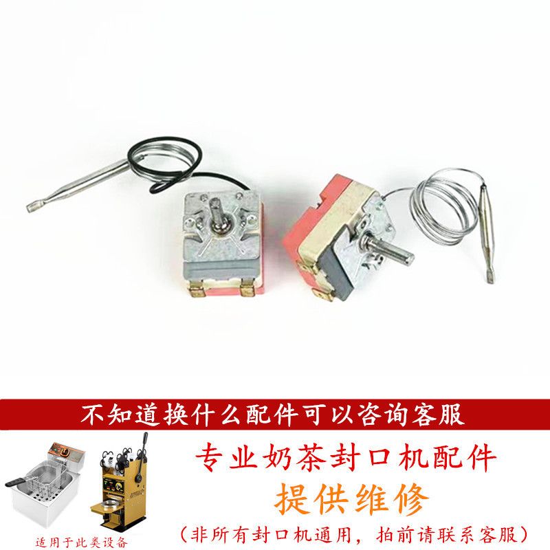 汇利680奶茶封口机配件温控器电炸炉扒炉丸子炉通用配件250度控温图片