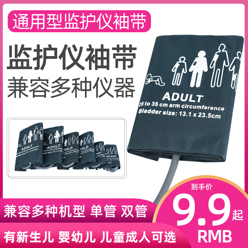 迈瑞心电监护仪通用型血压袖套袖绑带飞利浦理邦婴幼儿童测量臂带|msdalam kategori ubat-ubatan OTC/Peralatan perubatan/Bekalan Perancangan Keluarga, Peralatan perubatan, instrumen tekanan darah - dari Buy2taobao.com untuk memberikan perkhidmatan ejen Taobao profesional membeli