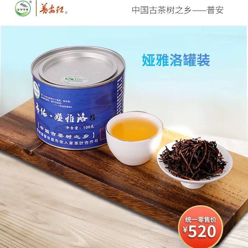 贵州普安功夫红茶布衣人家娅雅洛甜茶茶250g袋装甜润饱满花果蜜香