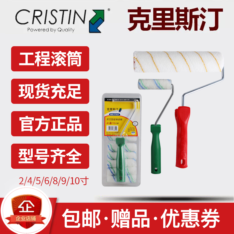 涂料乳胶漆滚筒刷辊子CRISTIN