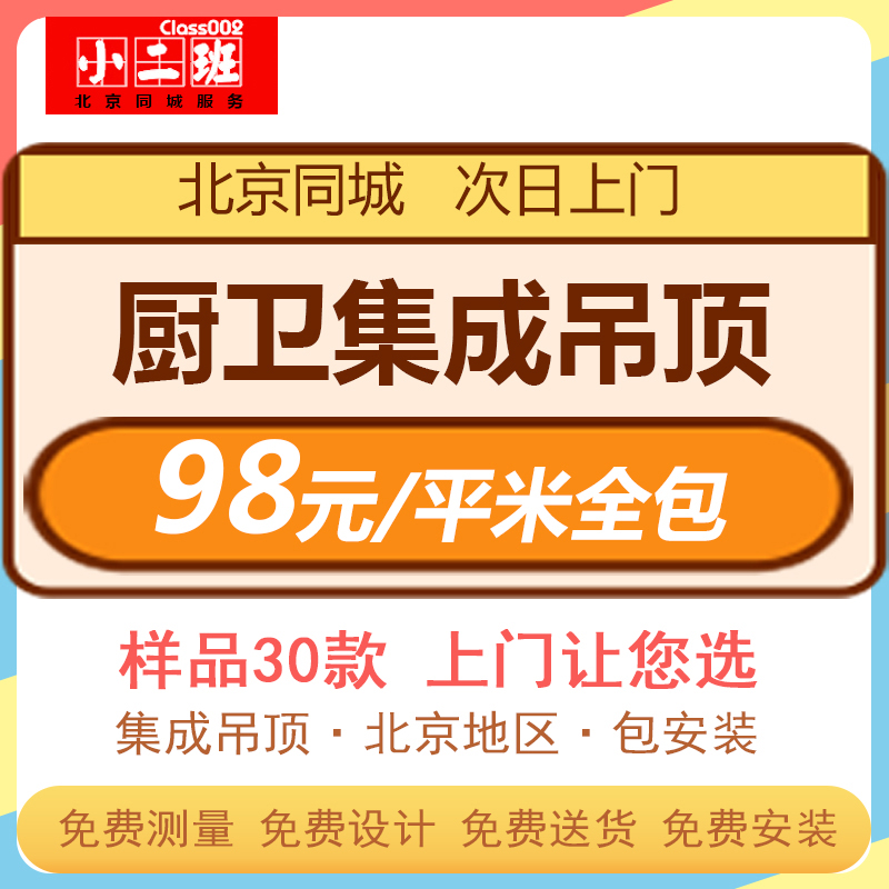 北京铝扣板吊顶厨卫集成吊顶送货安装辅料全包厨房卫生间阳台过道