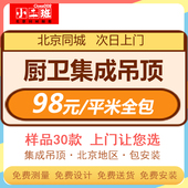 北京铝扣板吊顶厨卫集成吊顶送货安装 辅料全包厨房卫生间阳台过道