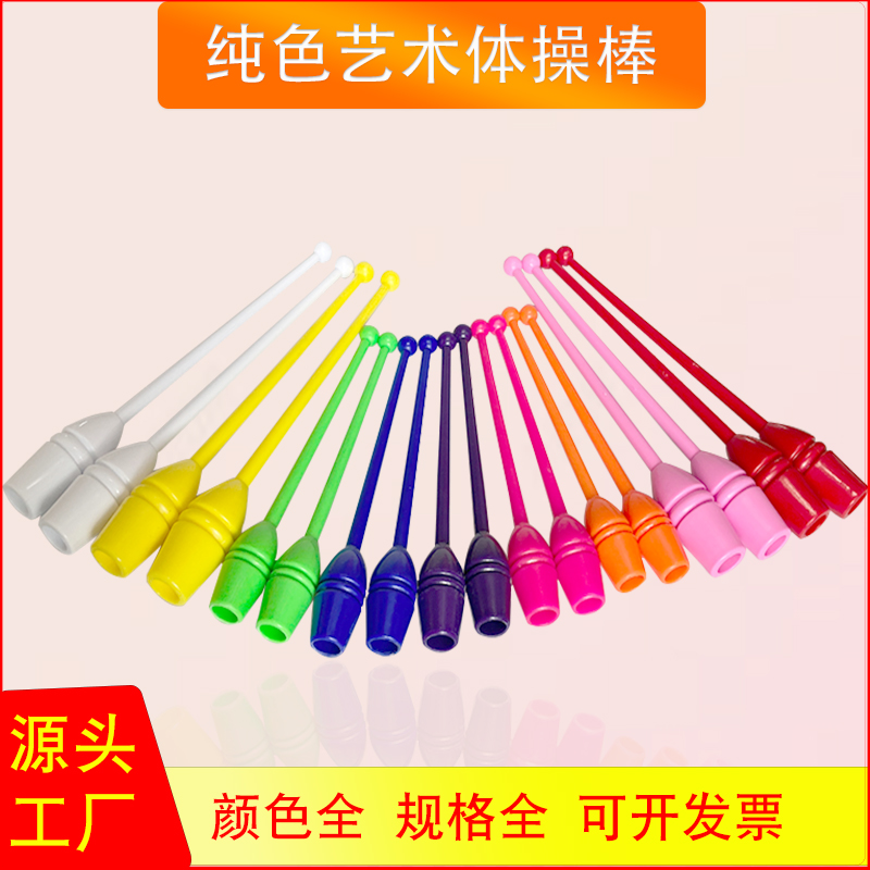 艺术体操棒韵律舞蹈道具训练体操棒比赛纯色35cm45cm锻炼器械道具