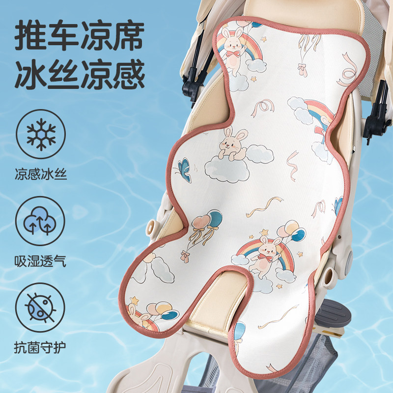 婴儿推车凉席夏季宝宝安全座椅儿童冰丝推车垫遛娃神器专用凉垫子