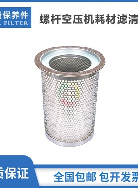 适配于飞和螺杆空压机FHOGD-15/18.5/22KW老款油气分离器芯油精分