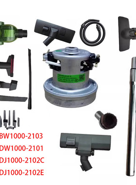 海尔吸尘器配件ZWBW1000-2103 ZWDW1000-2101 ZWDJ1000-2102C/E