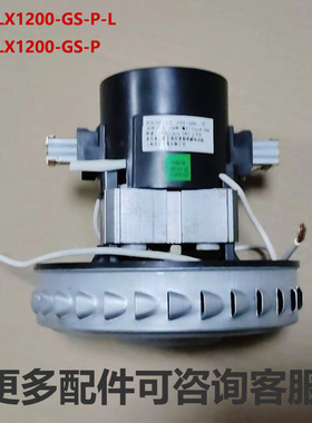 HLX1200-GS-P-L家用真空吸尘器用单相串励电动机舟水电机1200W