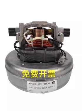 力奇GD1018吸尘器电机威奇VKD15 ZD5000电机X9521-220-1000 1200W