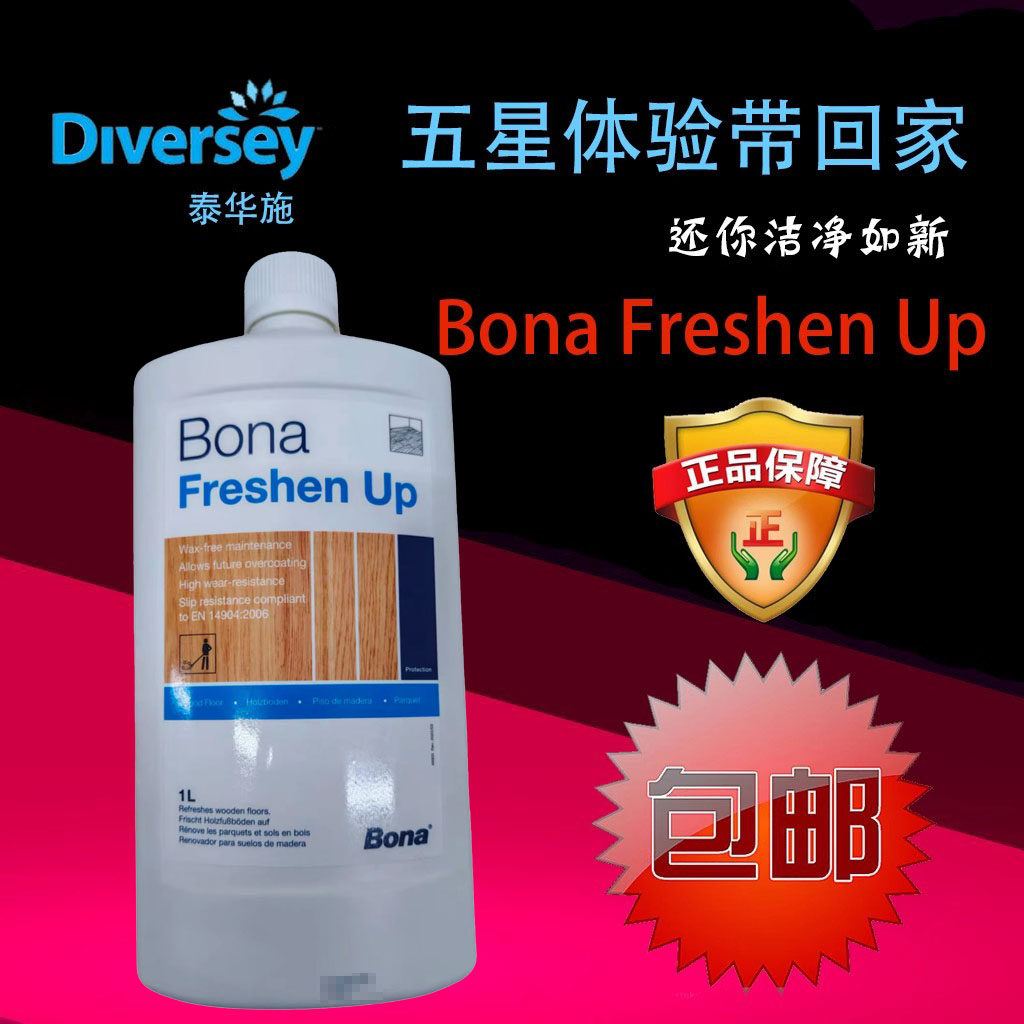 Bona Freshen Up Jon-Wood 木地板上光剂 复合实木地面面蜡泰华施