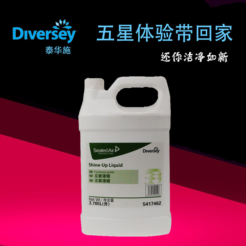 Diversey/泰华施/立新液蜡/立新/大理石/木地板/家具/保养蜡图片