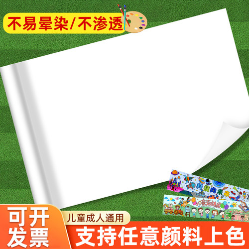 六一幼儿园空白画布儿童涂鸦画布百米长卷白色绘画布挂布白布画卷