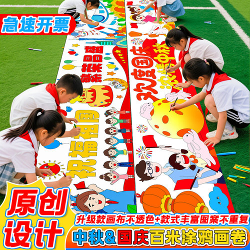 十一主题国庆节中秋百米画卷长卷