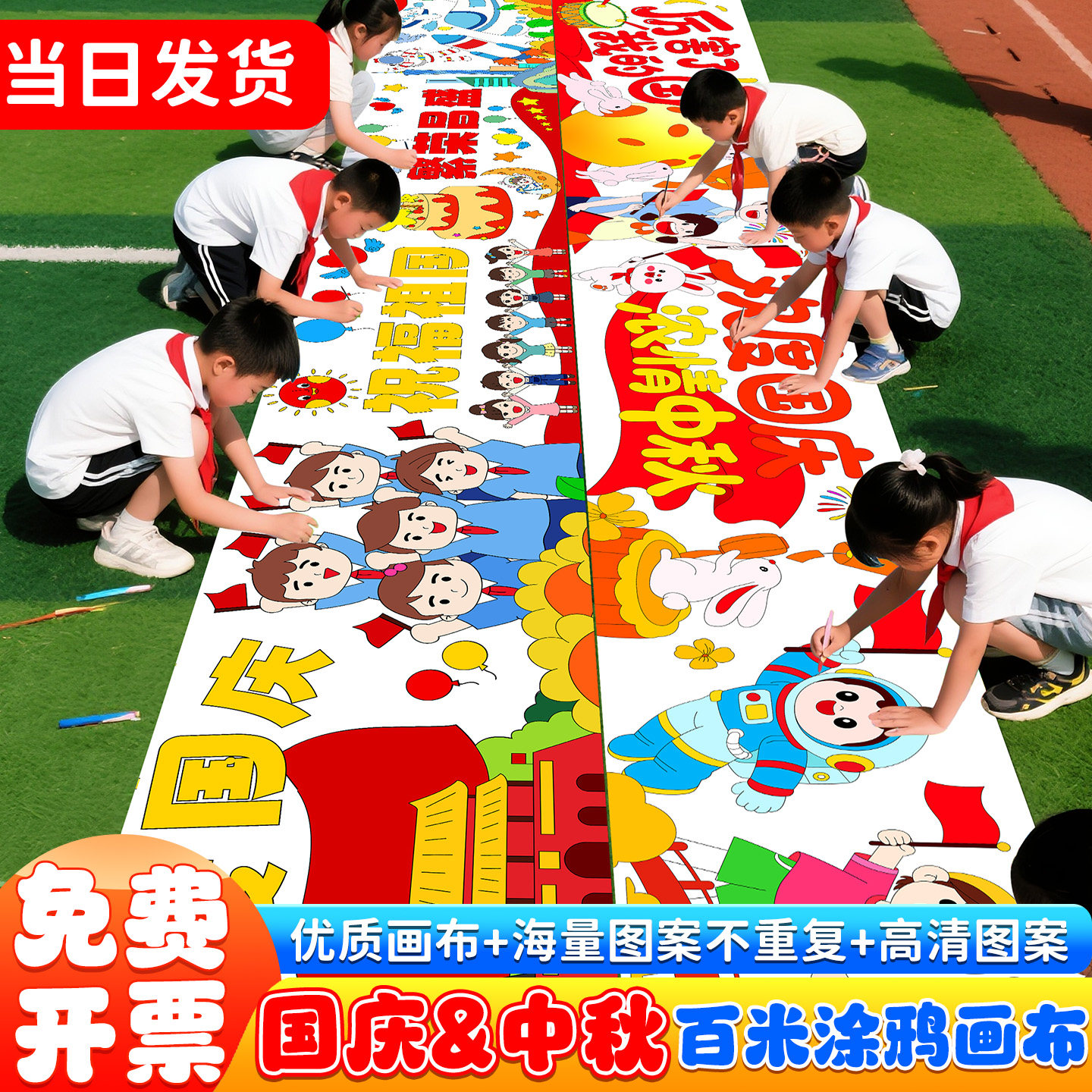 幼儿园国庆节主题百米画卷绘画中秋涂鸦手绘长卷画布儿童填色线稿