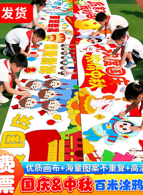 中秋国庆节主题百米画卷手绘长卷