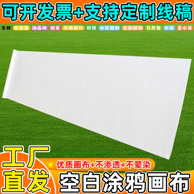 定制空白百米画卷长卷绘画画布