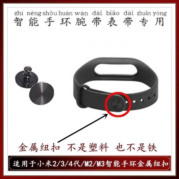 优活彩屏M3代智能手环M2手表腕带金属钮扣塑料小米23腕带纽扣专用怎么样,好用不?
