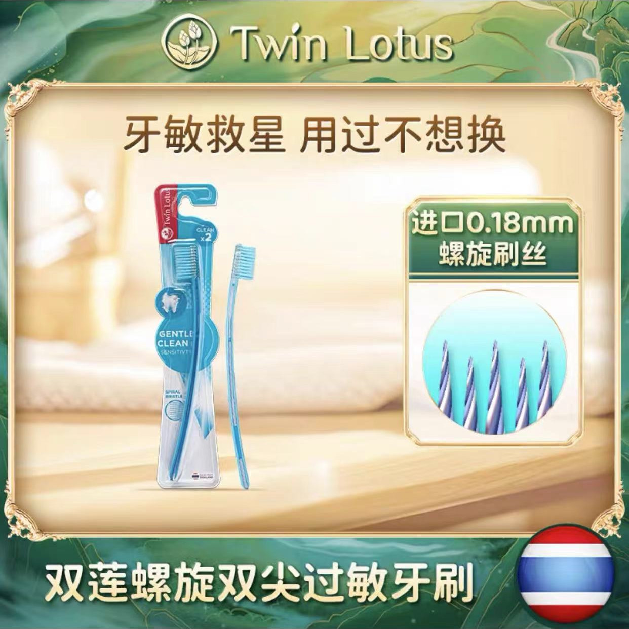 双莲泰国软毛成人牙刷