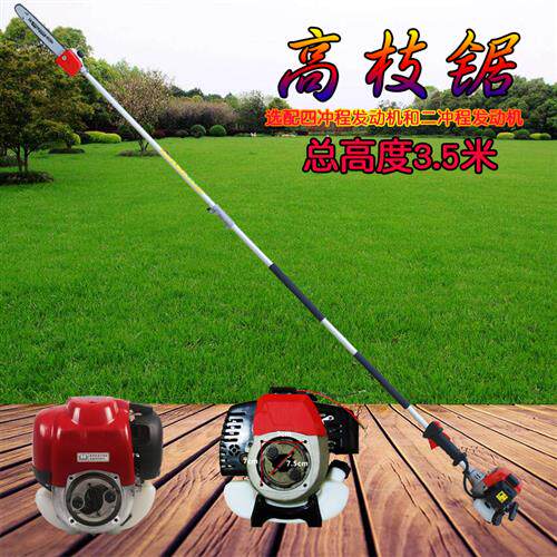 高空油锯长杆高枝锯汽油高空锯高杆修枝锯 修枝剪 园林绿化修剪锯