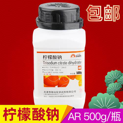 柠檬酸钠柠檬酸三钠血液抗凝剂洗涤剂包邮500g分析纯ar化学包邮
